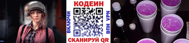 Кодеиновый сироп Lean Purple Drank  закладка  Севск 